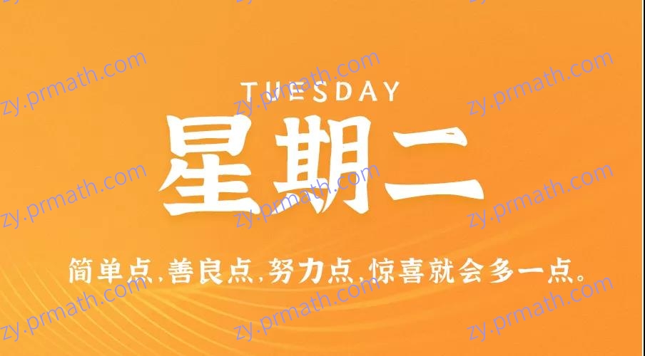 11月9日,星期二,在这里每天60秒读懂世界!