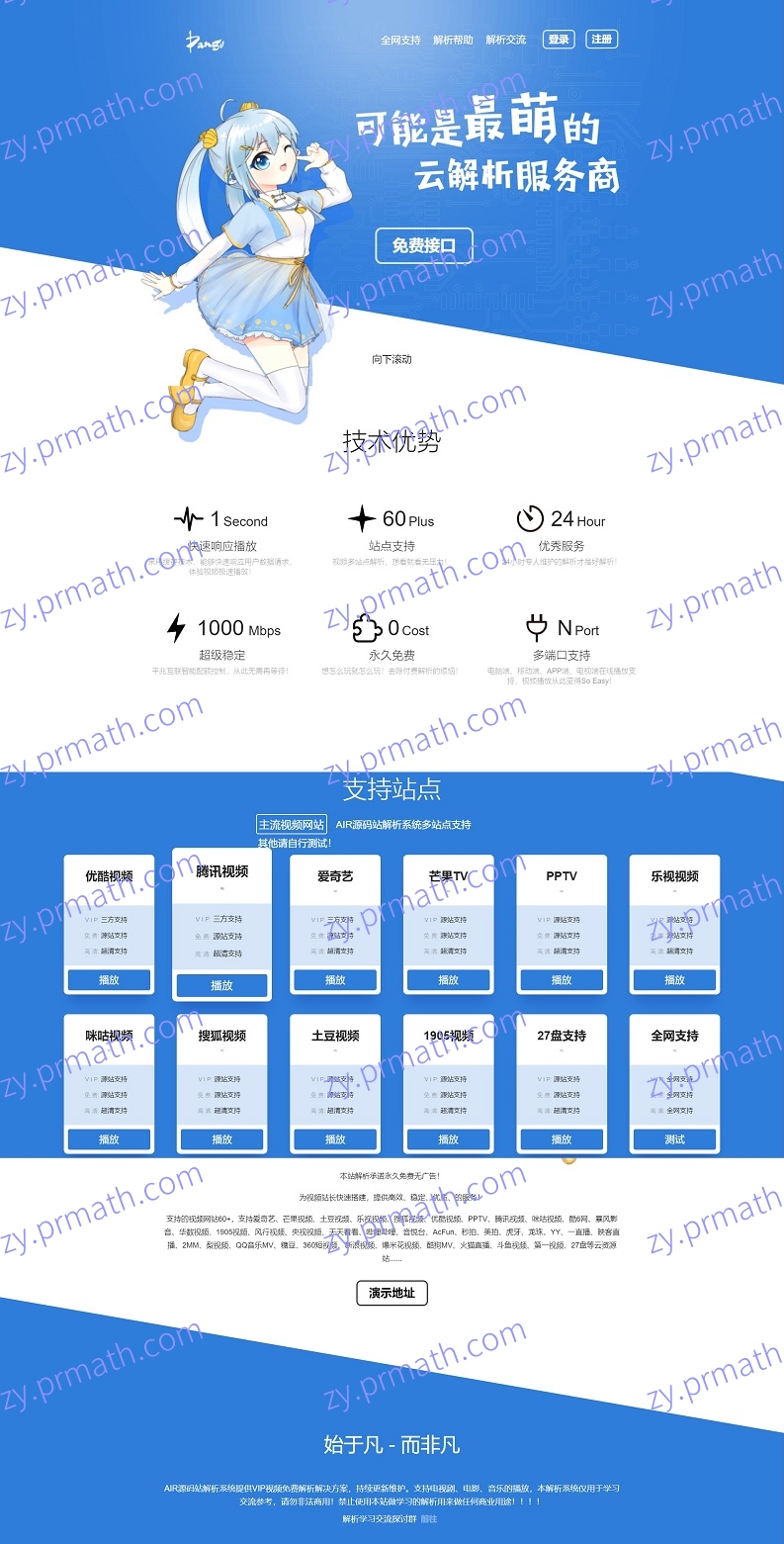 影视VIP解析短视频解析平台计费系统 V4.2 接口源码程序
