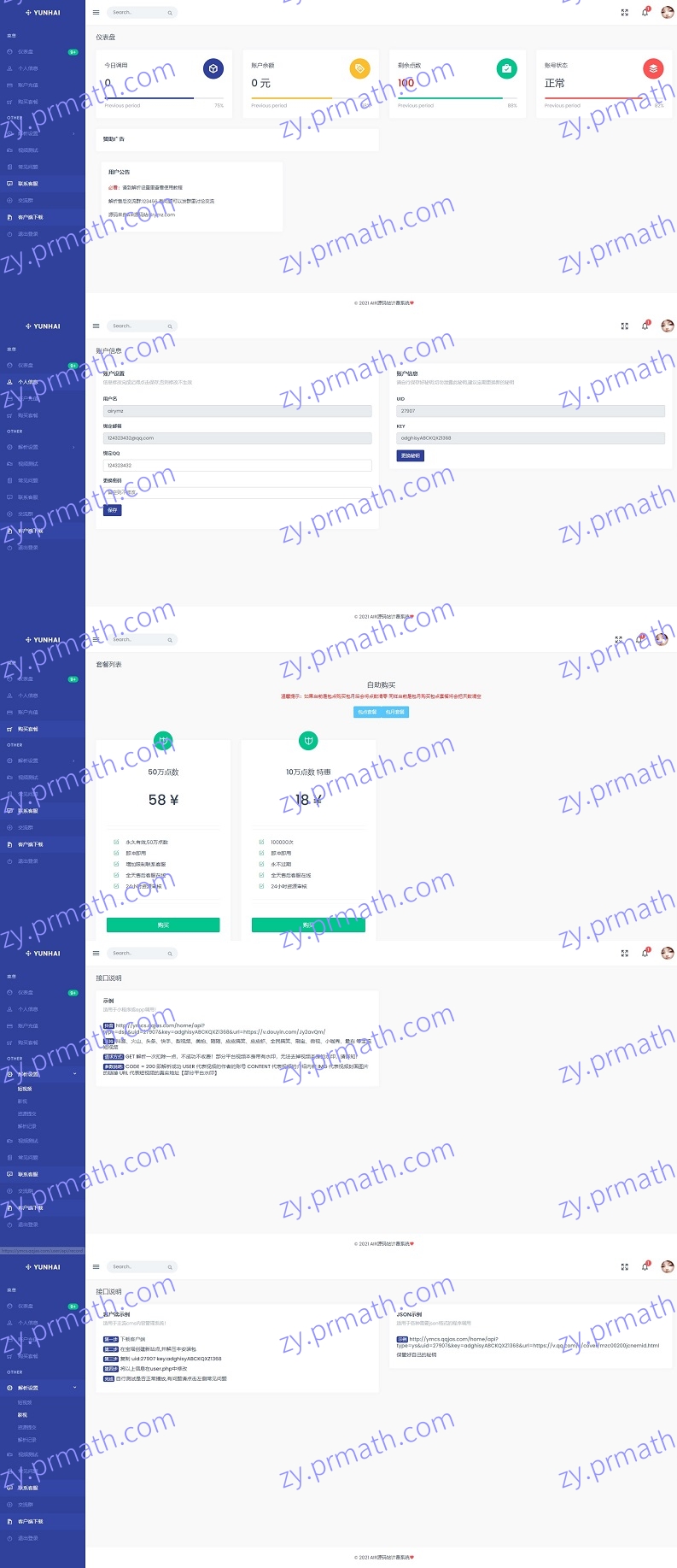 影视VIP解析短视频解析平台计费系统 V4.2 接口源码程序