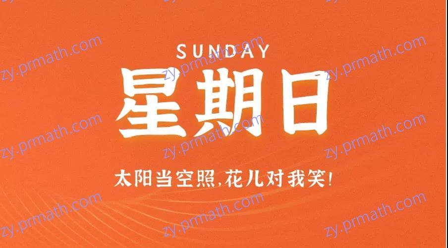 11月14日，星期日，在这里每天60秒读懂世界！