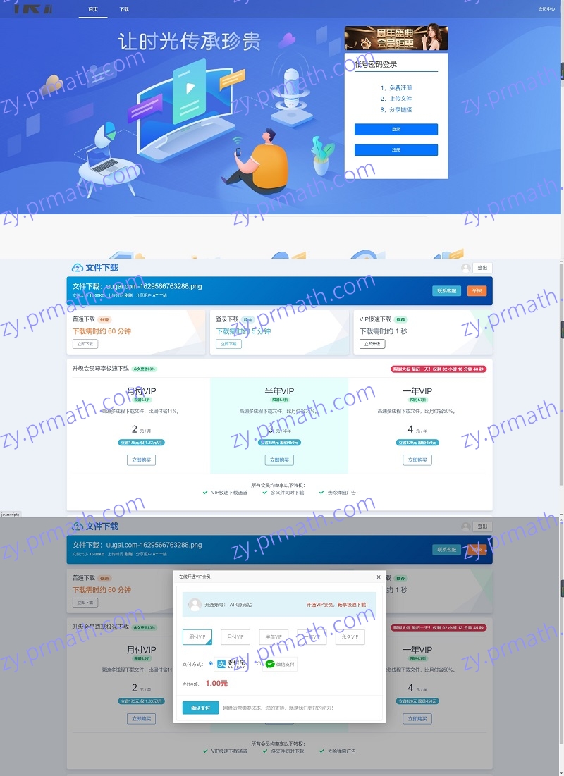 仿城通网盘分享下载系统源码 强大功能完美商用