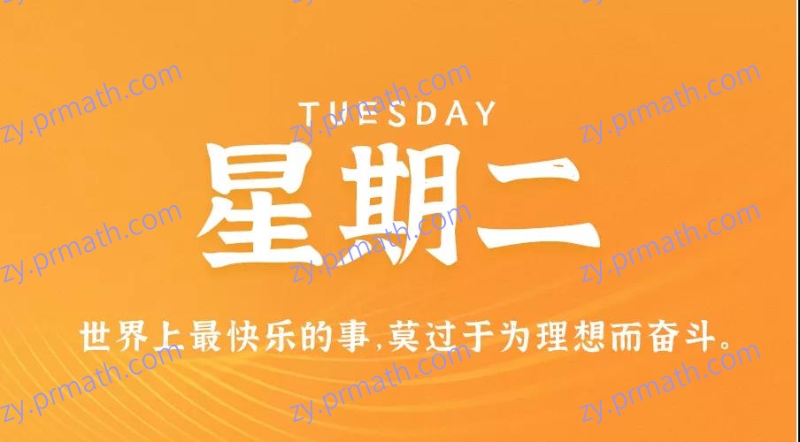 11月16日，星期二，在这里每天60秒读懂世界！