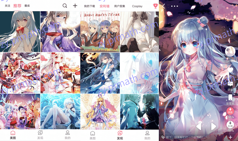 安卓好多动漫图 V5.1.1 二次元漫画图片社区