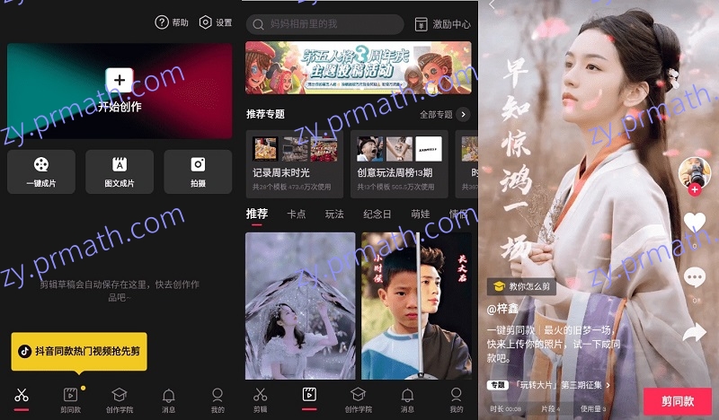 安卓剪映 v6.8.0 高级版 堪称目前最强大的视频剪辑