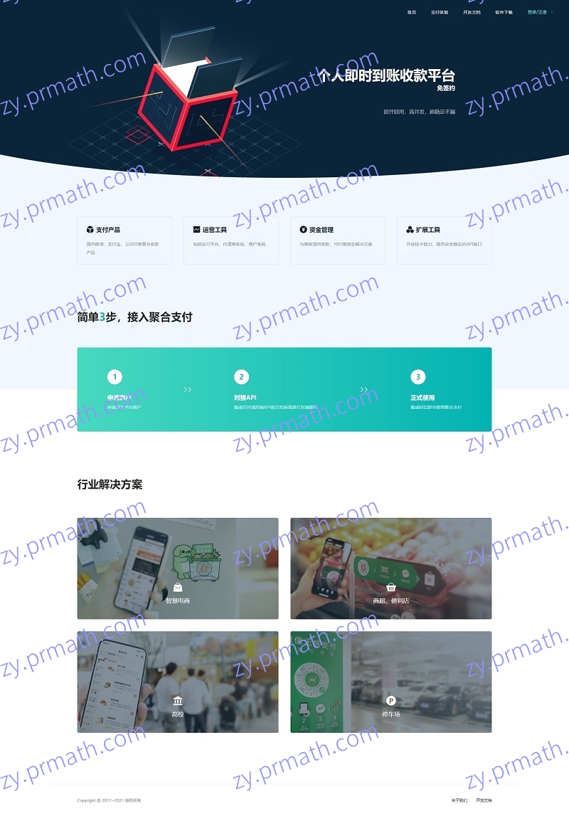 全新 ThinkPHP 开发码支付系统/三网免挂/微信金额免输入/源支付2.2/打造更专业的聚合免签支付系统