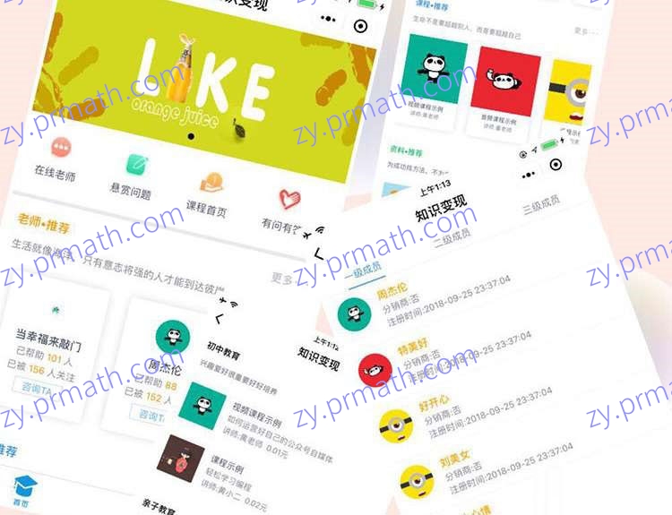 飞鱼知识变现小程序 V2.5.3 源码 小程序功能模块