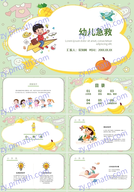 卡通简约风幼儿园幼儿急救PPT模板课件