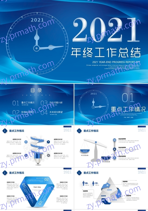 蓝色微立体时钟2021公司年终总结工作总结年度计划述职报告PPT