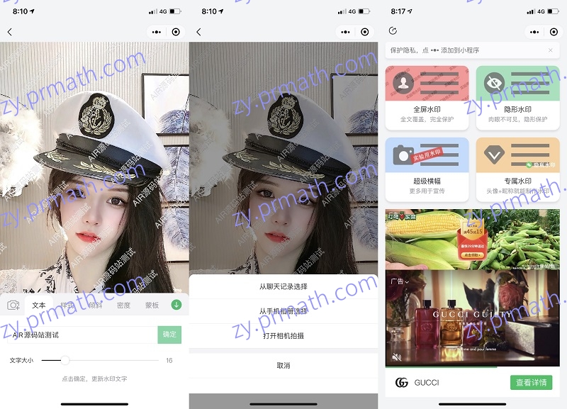 图片秒加水印制作生成微信小程序源码 免服务器域名