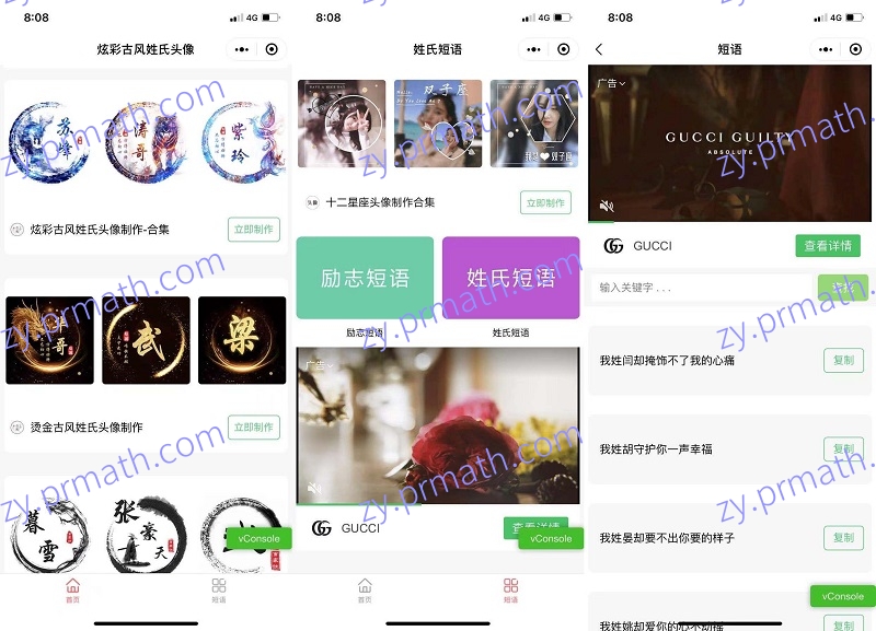 姓氏头像框多模板制作微信小程序源码 复古等等超多模板支持流量主