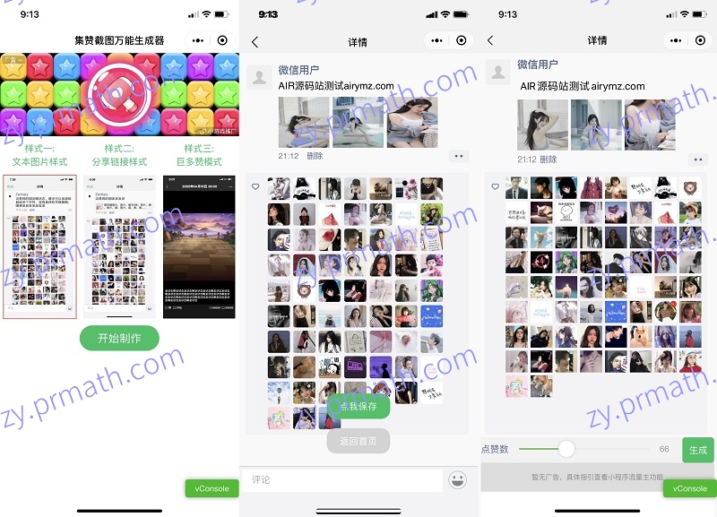 朋友圈集赞万能截图生成器微信小程序源码
