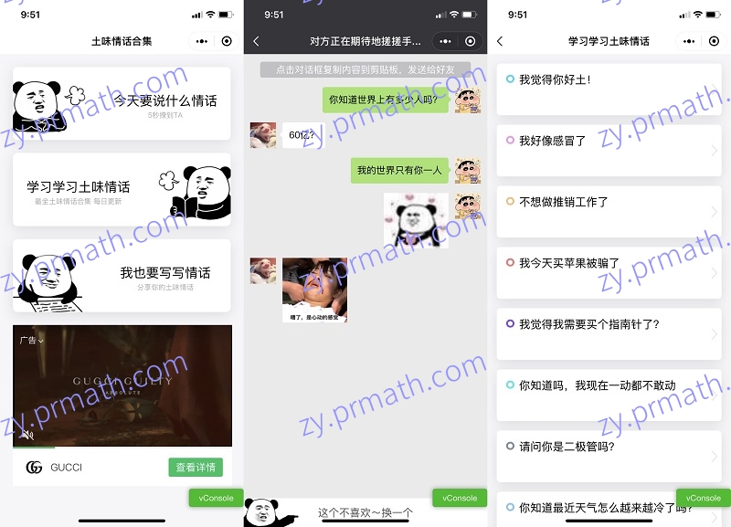 土味情话恋爱话术微信小程序源码 内涵多种土味情话