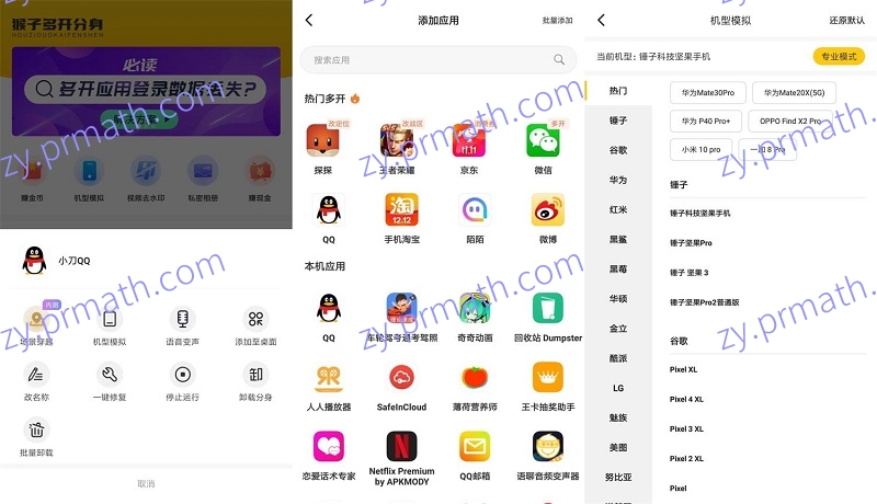 悟空多开分身 V3.1.0 绿化版 多开虚拟定位软件