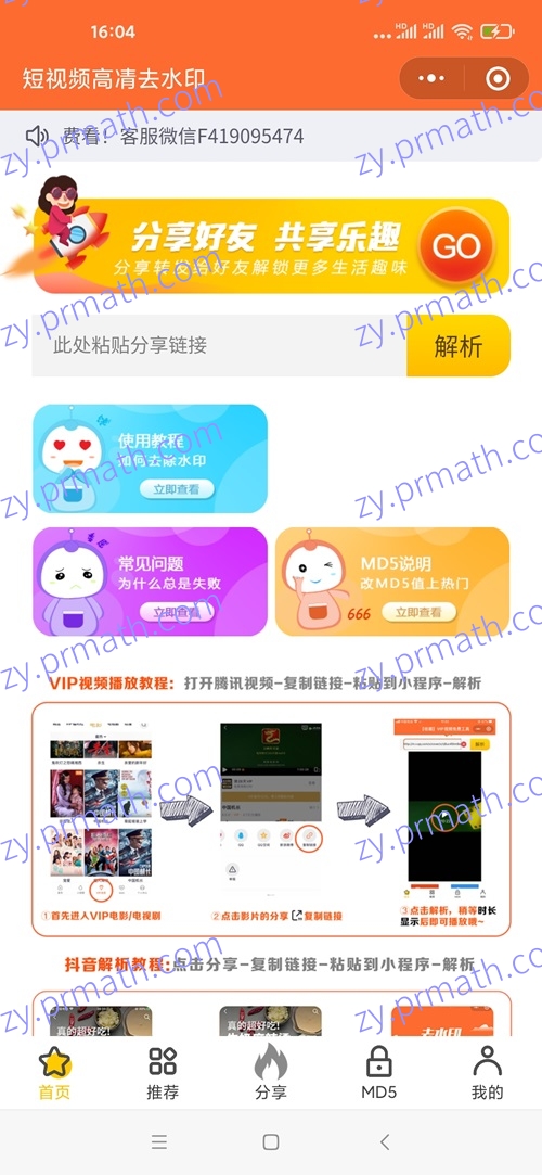 最新视频去水印小程序源码 前端+带文本安装教程