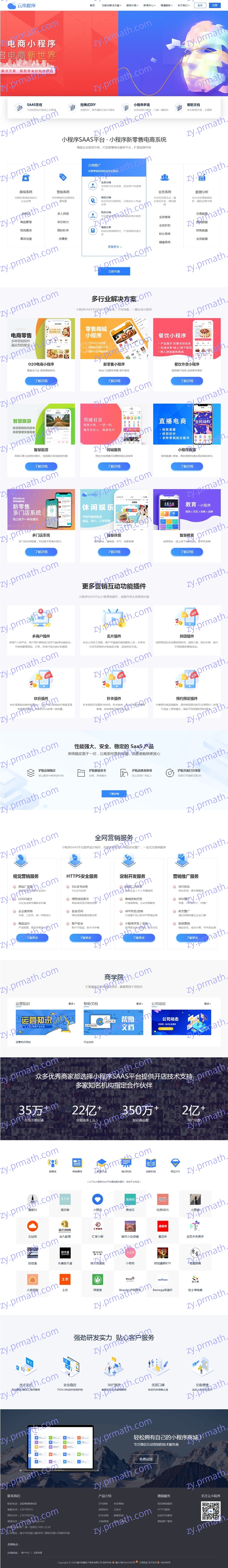 PbootCms微信小程序官网模版 企业官网/社交电商官网/网络工作室/软件公司官网