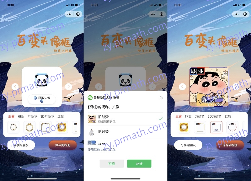 百变头像框制作微信小程序源码 免服务器和域名