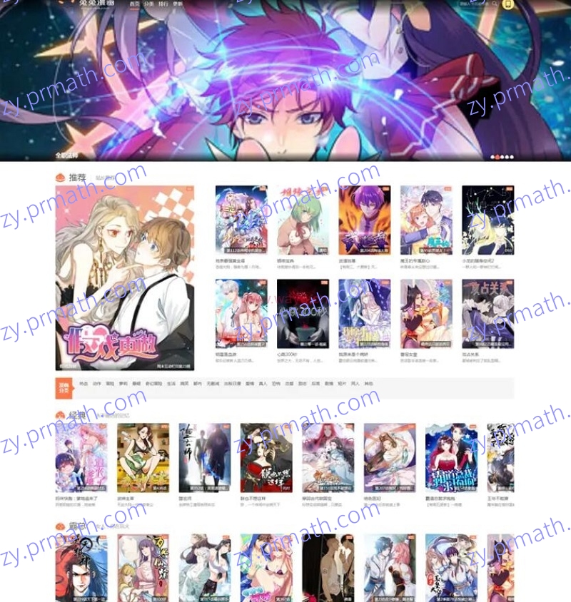 帝国CMS7.5内核仿知音漫画网站源码 PC+手机端