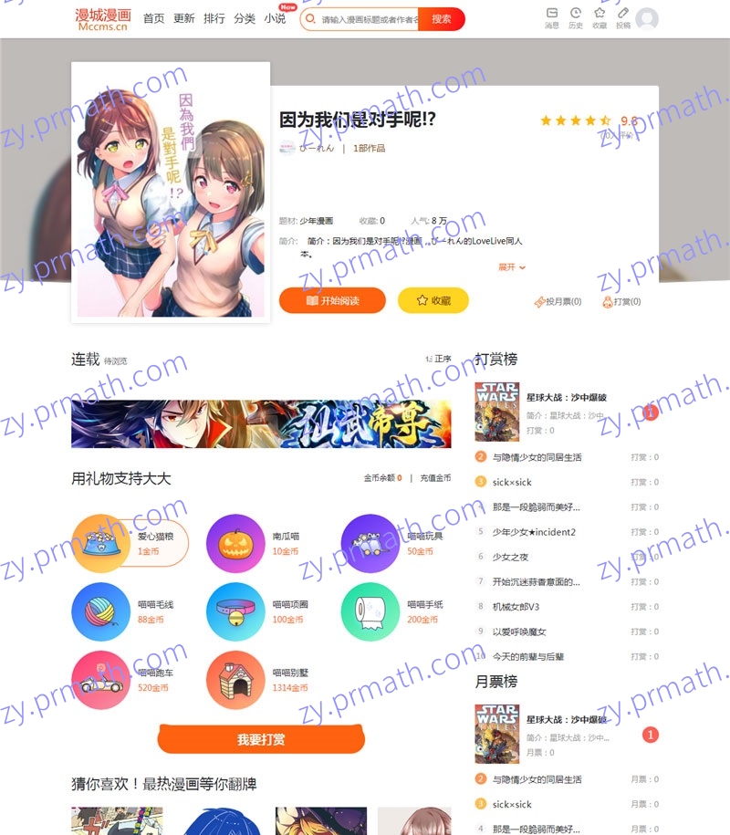 CI框架PHP漫画小说二合一CMS网站系统源码 内置采集火车头接口带充值和会员功能