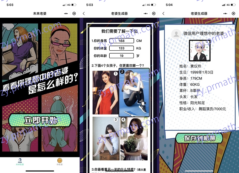 未来老婆查询生成器微信小程序源码 支持流量主模式