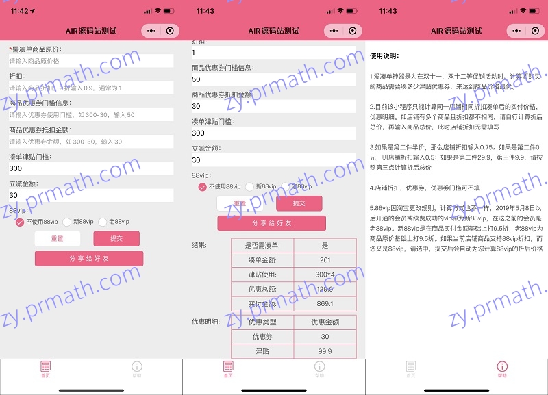 凑单满减计算神器微信小程序源码 不再掉入网购打折坑