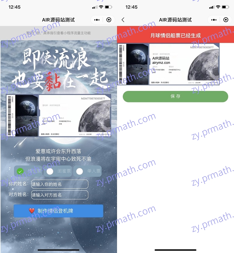 星际旅行飞船乘坐票制作生成微信小程序源码