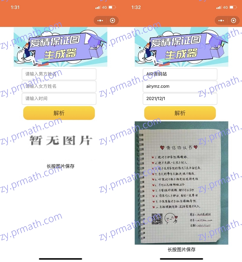 爱情保证书制作生成微信小程序源码 一键生成情侣爱情保证图