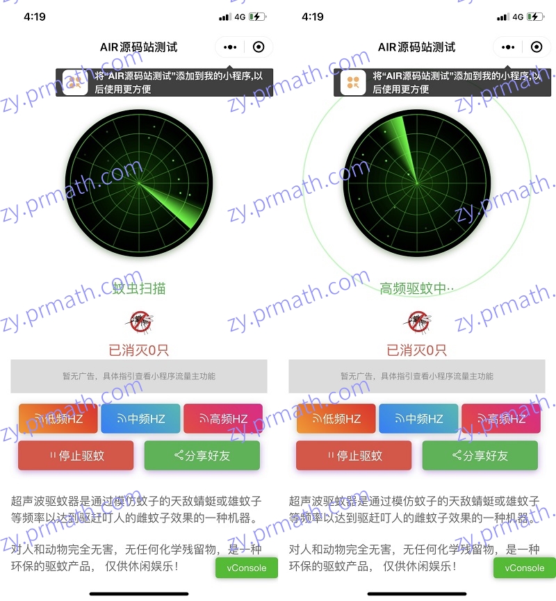 灭蚊器娱乐小游戏微信小程序源码 多种频率选择