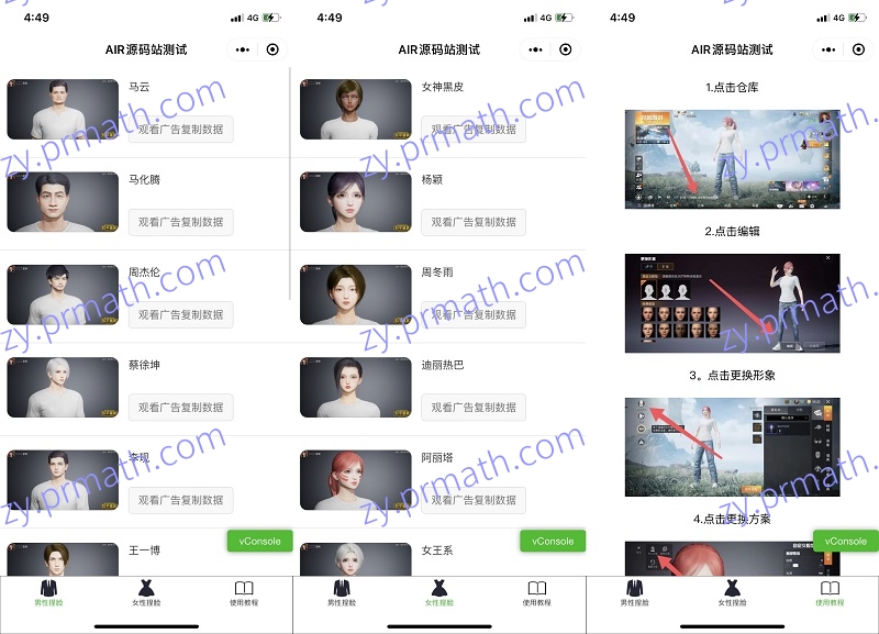 和平精英吃鸡捏脸数据助手微信小程序源码 支持激励视频