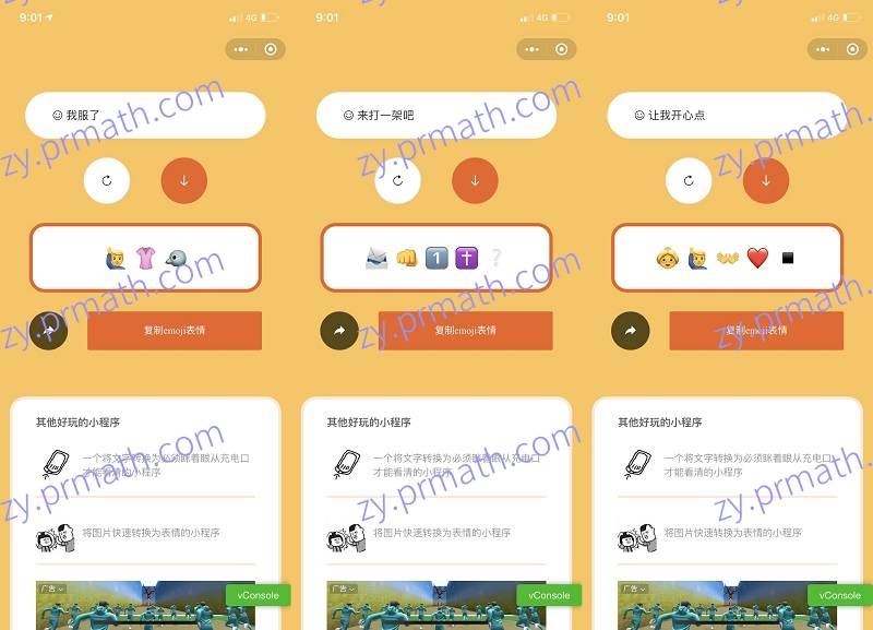 简洁UI好玩的文字转换emoji表情微信小程序源码 支持句子词语转换