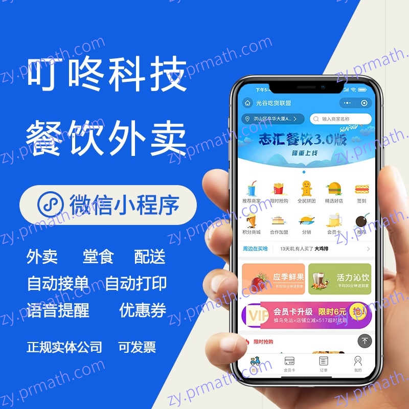 【本站亲测】叮咚志汇超级外卖餐饮 V6.3.8 + 超级跑腿 V2.0.3 小程序模块