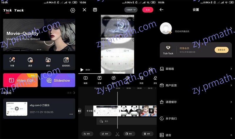 安卓爱剪辑 V1.7 谷歌会员版 视频剪辑视频制作视频美化专业工具
