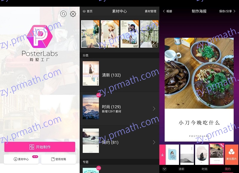 安卓海报工厂 V3.3.7 绿化版 一秒打造视觉好图