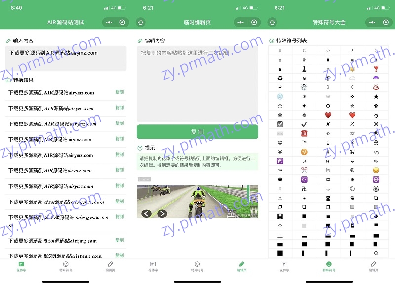 花体字转换器微信小程序源码 支持多种花样字体不同风格