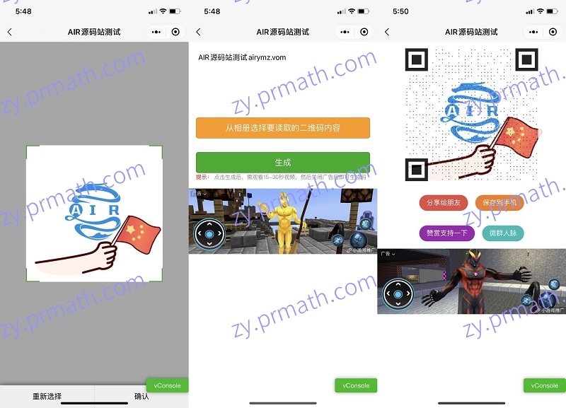 二维码DIY背景美化生成器微信小程序源码 支持多种流量主