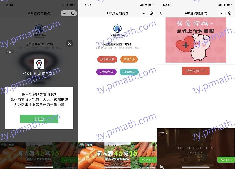 二维码DIY背景美化生成器微信小程序源码 支持多种流量主