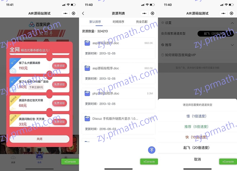 uni-app云开发的网盘助手微信小程序 抓取网盘资源引流好助手