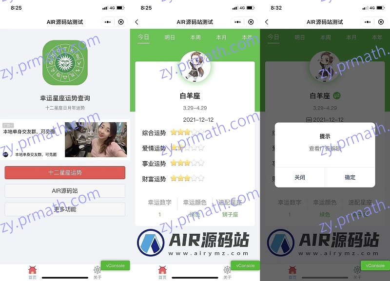 十二星座运势查询微信小程序 支持多流量主提前查看