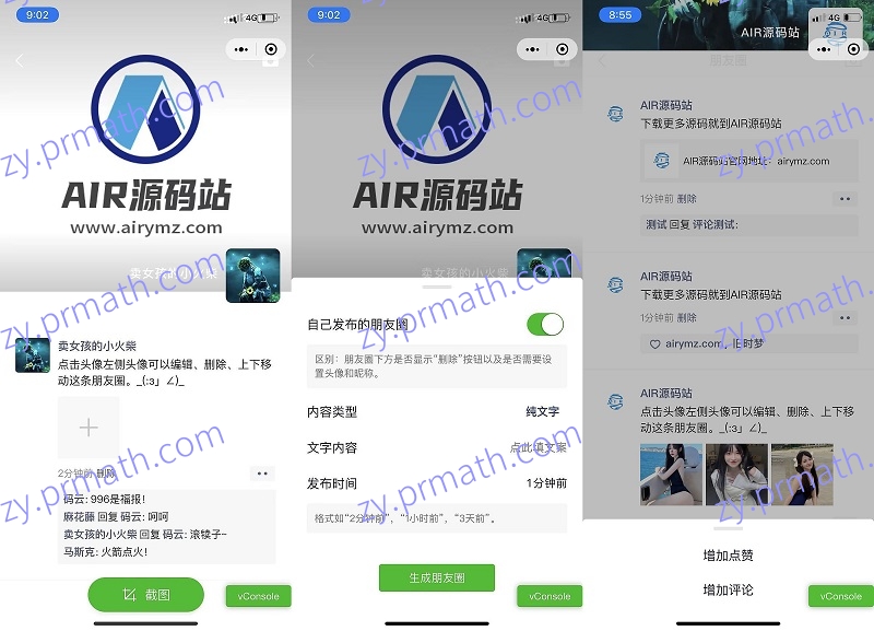 首发全DIY强大微信朋友圈截图制作生成小程序源码