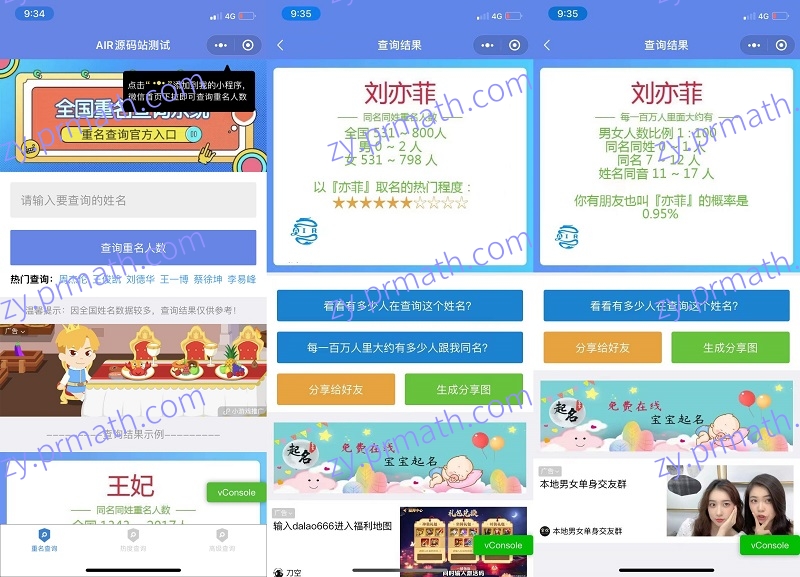 同名在线查询系统微信小程序源码 支持多种流量主
