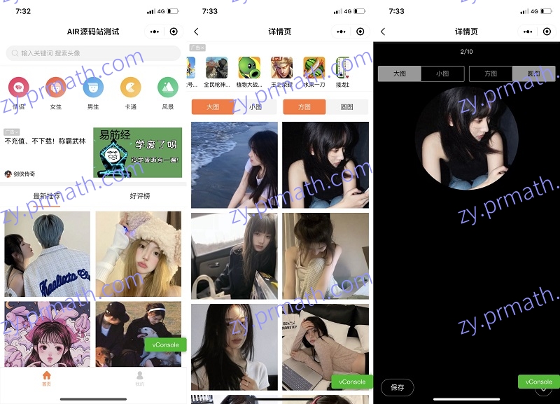 自动采集头像大全微信小程序源码 支持多分类多种流量主