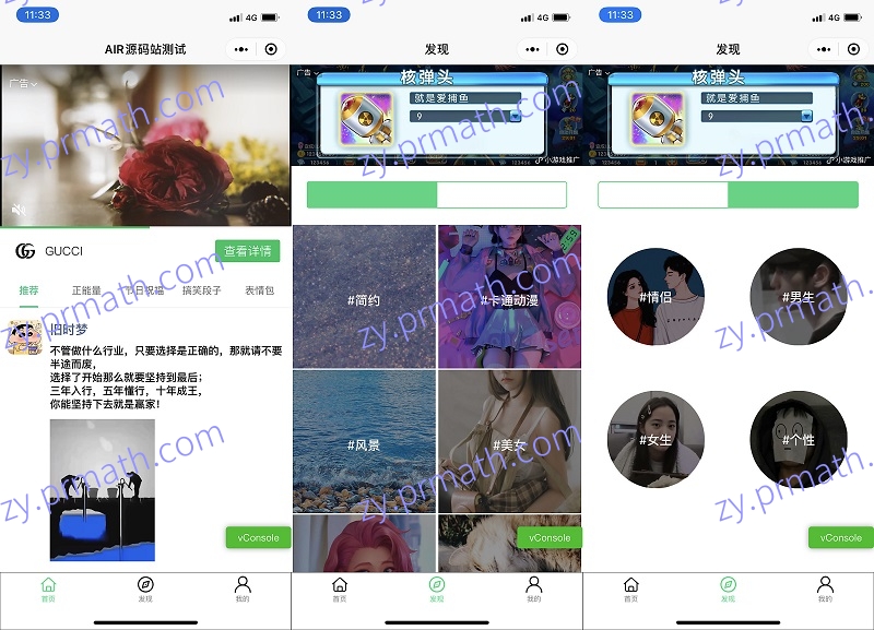 朋友圈发圈助手文案/头像/壁纸组合微信小程序源码