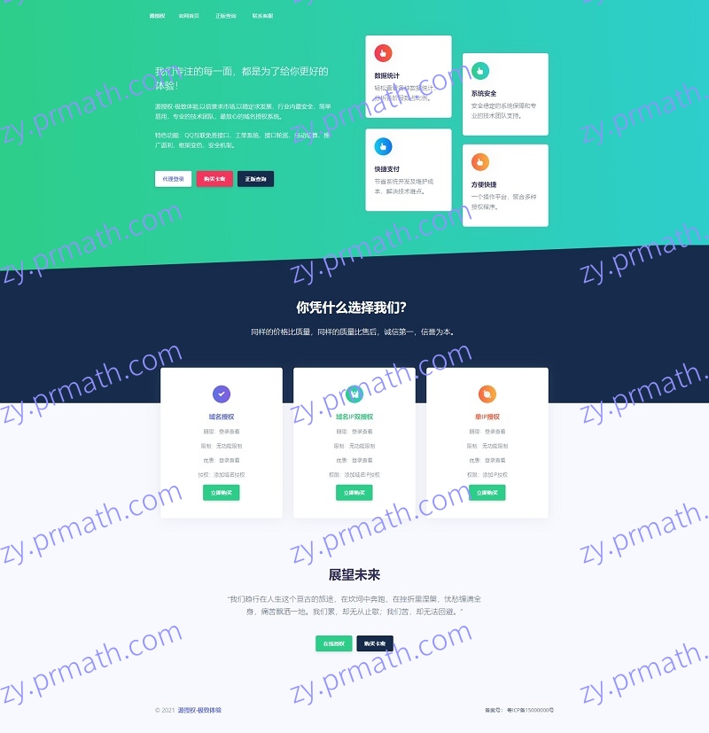 源授权 V1.5.2 版本 打造更专业的PHP域名授权系统