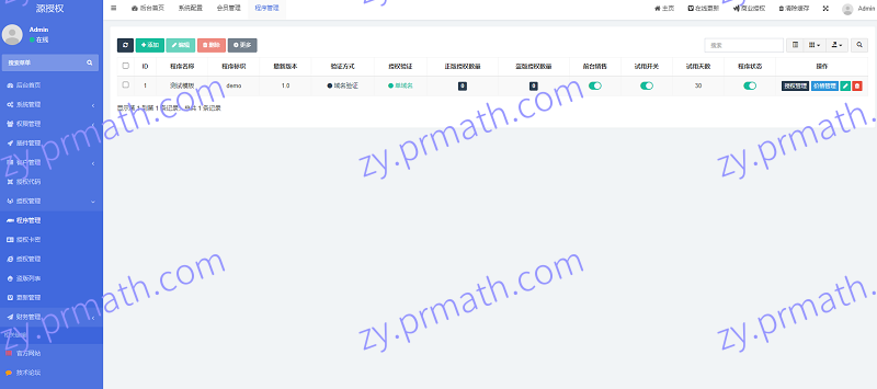 源授权 V1.5.2 版本 打造更专业的PHP域名授权系统