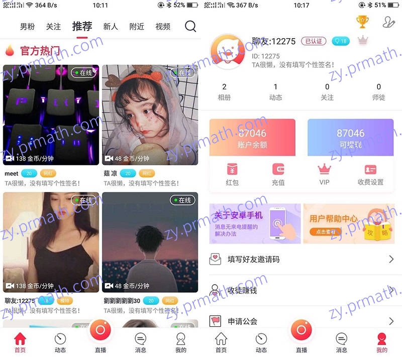 UI非常漂亮的数诚1对1直播双端源码 带收徒/带公会/运营版本