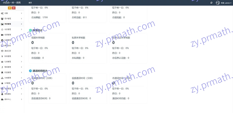 UI非常漂亮的数诚1对1直播双端源码 带收徒/带公会/运营版本