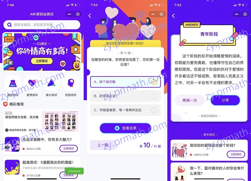 紫色特别舒服的UI趣味测试微信小程序 包含多种评测