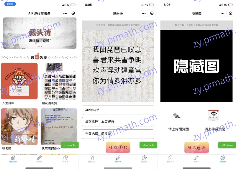 趣味娱乐多流量主微信小程序源码 趣味制作/藏头诗/隐藏图