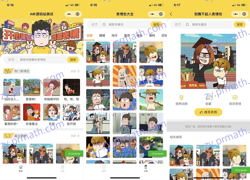 开心锤锤超火动态表情包微信小程序源码 自动采集表情