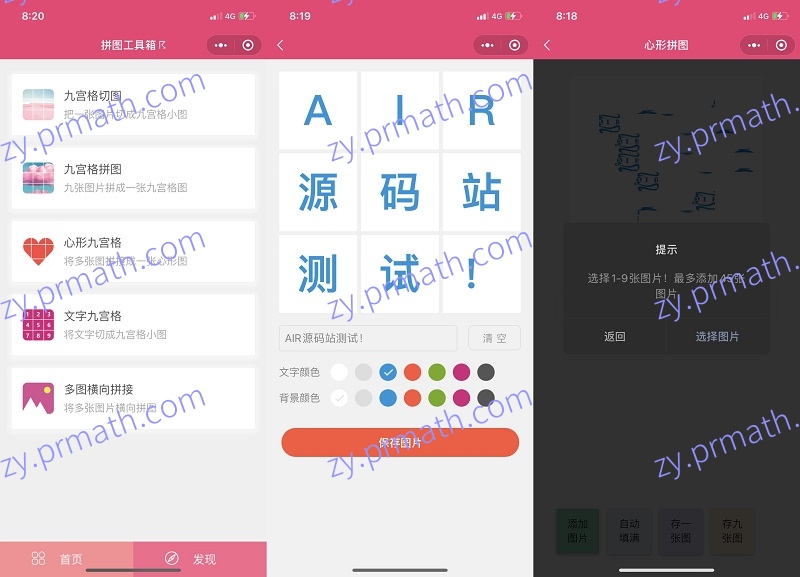 拼图工具箱微信小程序源码 支持多种拼图模式制作