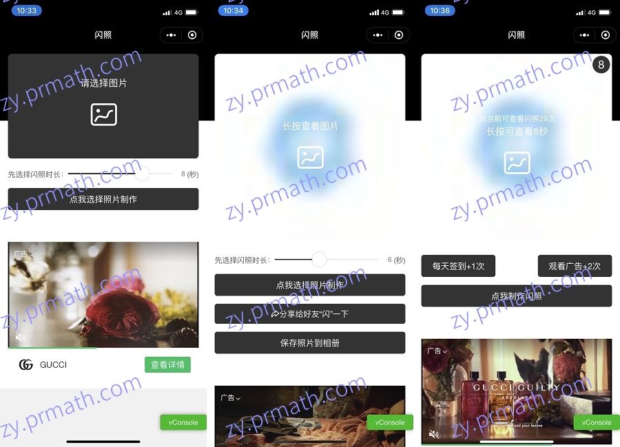 微信闪照制作生成微信小程序源码 自定义闪照时间支持流量主